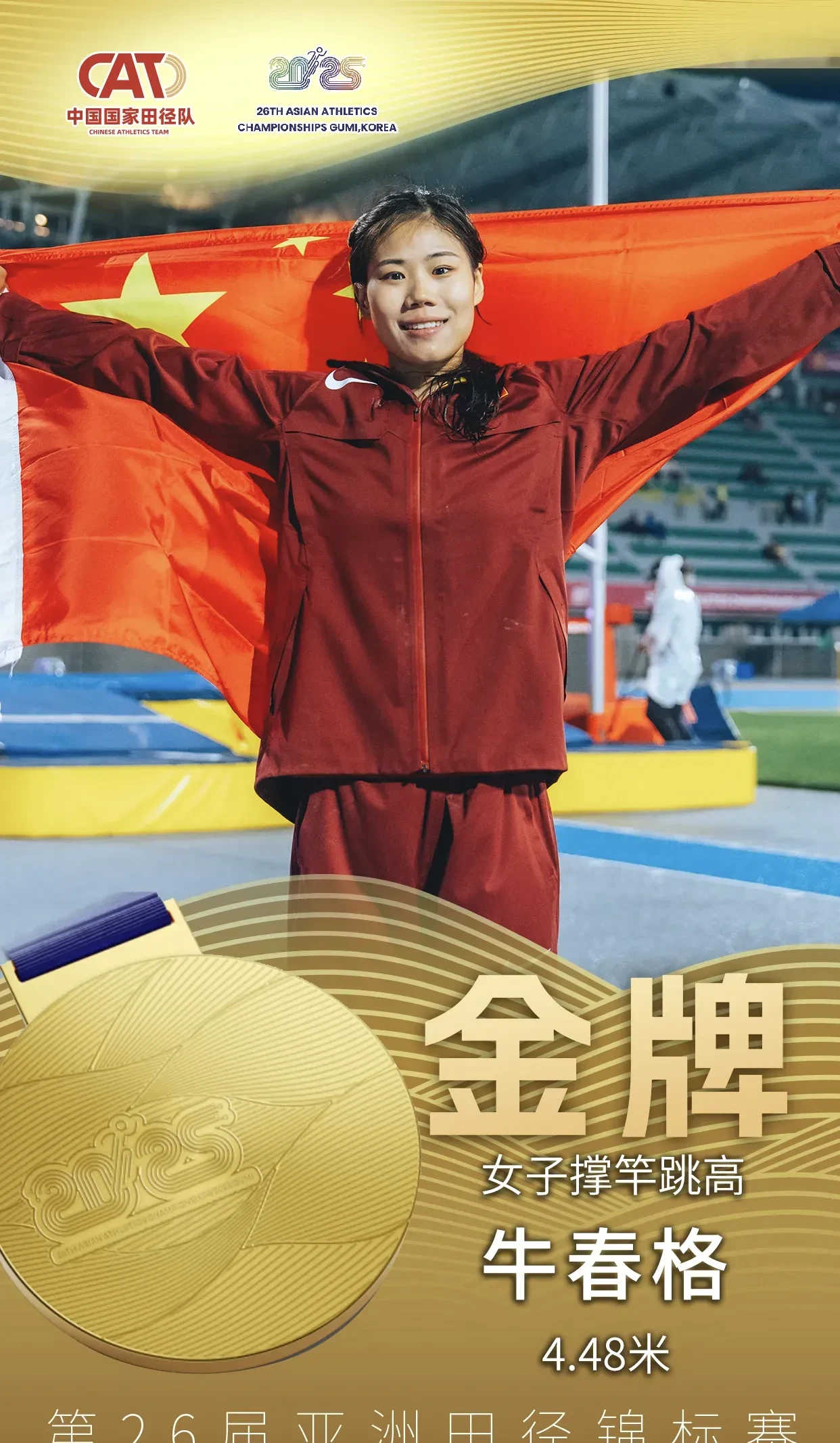 关于最新战报：田径豪取连胜，冠军在望的信息