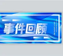 回顾比分分析经典时刻:传奇再现 回顾比分分析经典时刻:传奇再现
